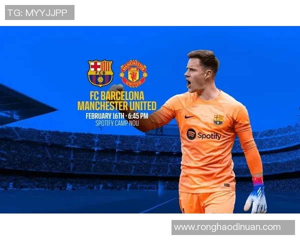 巴萨与曼联对决时间揭晓精彩赛事不容错过